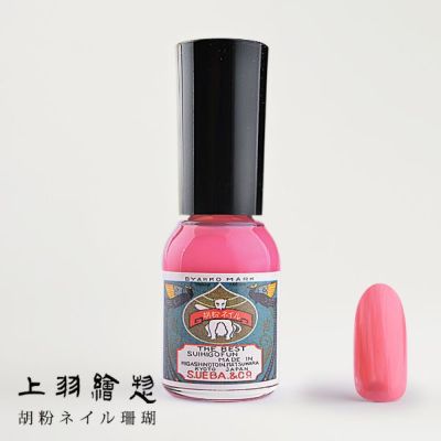 上羽絵惣 胡粉ネイル 珊瑚 (さんご）