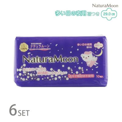 【定期便 送料無料】(6個セット)NaturaMoon(ナチュラムーン) 生理用ナプキン [多い日の夜用] 羽つきトップシートコットン100％