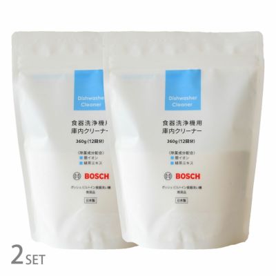 (2個セット)BOSCH（ボッシュ）ビルトイン 食器洗い機 推奨品 食器洗浄機用庫内クリーナー 360g