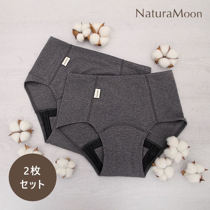 ナチュラムーン オーガニックコットン 吸水ショーツ チャコールグレー L〜LL(2枚セット)[生理用ショーツ パンティタイプ] 2枚セット)ナチュラムーン オーガニックコットン 吸水ショーツ