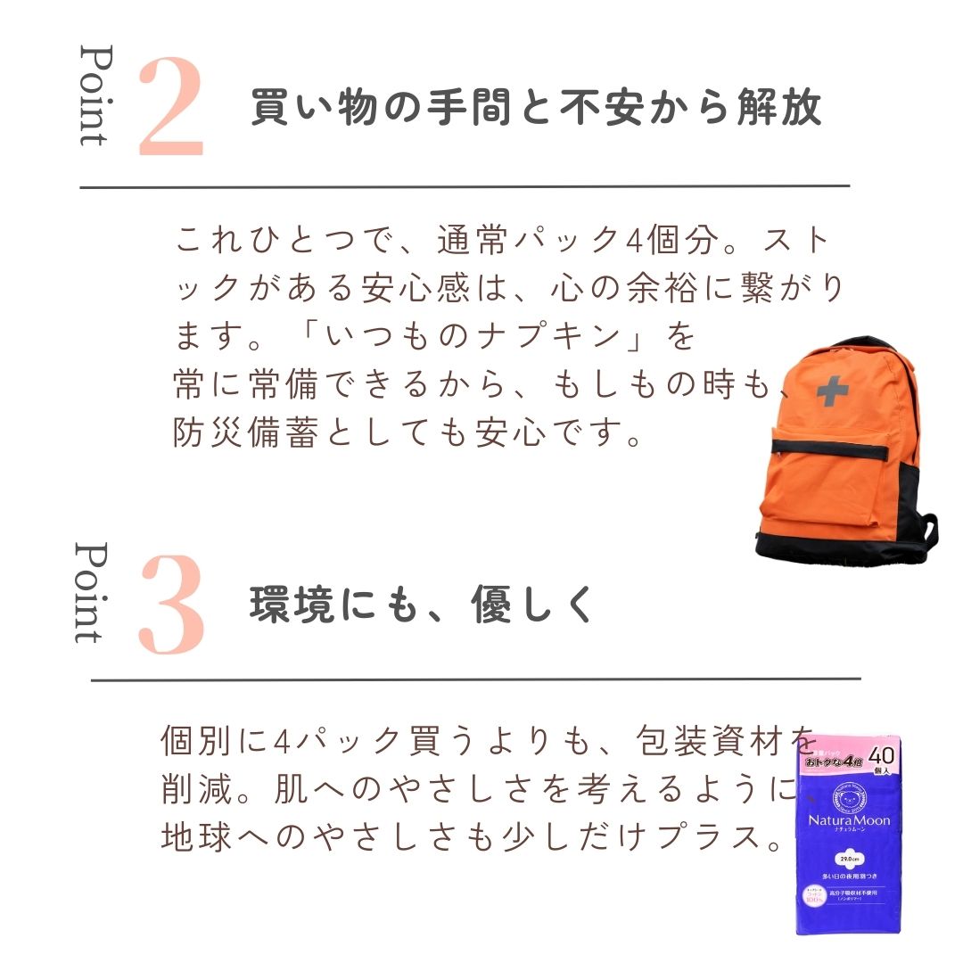 ナチュラムーン 生理用ナプキン 大容量パックが新発売 | Naturias